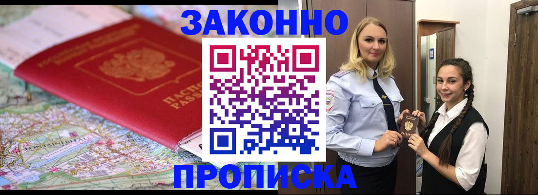 временная регистрация недорого в Ельне
