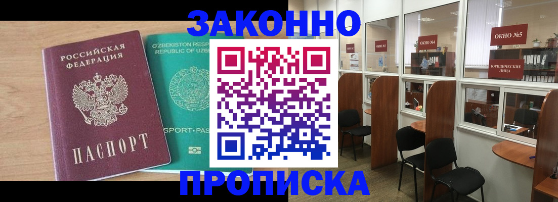 прописка в квартире в Ельне