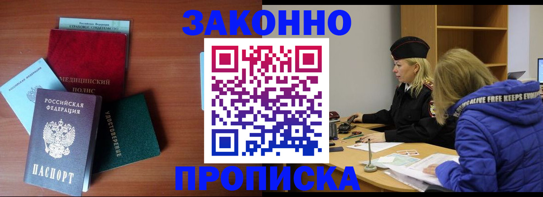 прописка для работы в Ельне